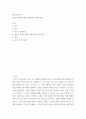 청소년복지론 ) 청소년 문제에 대한 사회복지적 개입 방법 2페이지