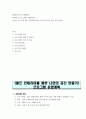 평생교육프로그램개발론 ) 창의적인 프로그램을 개발하시오 2페이지