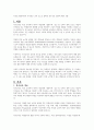 주호민 웹툰작가의 특수학교 교사 고소로 살펴본 특수교육 전반에 대한 고찰 1페이지