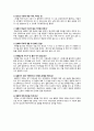 닮고 싶은 커플 결혼과 가족관계 인터뷰 자료 3페이지