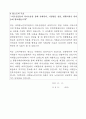 서대문노인복지관 노인자살예방센터 전담인력 입사지원서(이력서 및 자기소개서) 4페이지