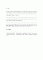 공공재로서의 영유아보육에 대해 정리하고, 공공재로서의 영유아보육정책의 장점과 단점을 본인의 의견으로 제시하시오. 4페이지