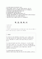 중앙대학교 체육교육대학원 연구계획서) 중앙대학교 체육교육석사 지원동기 전공분야에 대한 학업 및 연구계획 졸업 후 희망 경력 및 연구활동 체육교육대학원 학업계획서 자기소개서 연구계획 예문 2페이지