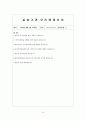 사회복지현장실습일지 9페이지