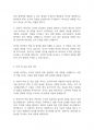 리더십] 리더와 관리자의 차이점을 논하라 3페이지