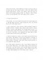 리더십] 리더와 관리자의 차이점을 논하라 4페이지
