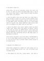 리더십] 리더와 관리자의 차이점을 논하라 5페이지