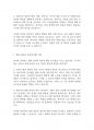 리더십] 리더와 관리자의 차이점을 논하라 7페이지