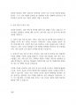 리더십] 리더와 관리자의 차이점을 논하라 8페이지