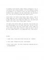 리더십] 리더와 관리자의 차이점을 논하라 9페이지
