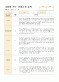 만3세 유아 관찰기록 12-2월 13명 5페이지