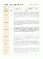 만3세 유아 관찰기록 12-2월 13명 6페이지