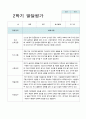 유아발달평가 만3세 2학기  14 4페이지