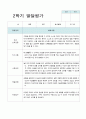 유아발달평가 만3세 2학기  14 5페이지