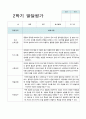 유아발달평가 만3세 2학기  14 6페이지