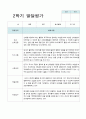 유아발달평가 만3세 2학기  14 12페이지