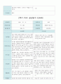 2학기 부모 상담일지 만4세 19 13페이지