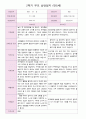 2학기 부모 상담일지 만5세 18 2페이지