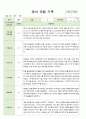 영아 관찰 기록만2세 6-8월 9 4페이지