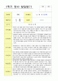 만2세 1학기 영아 발달평가8 2페이지