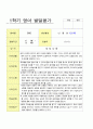 만2세 1학기 영아 발달평가8 4페이지
