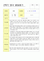 만2세 2학기 영아 발달평가8 1페이지