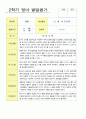 만2세 2학기 영아 발달평가8 2페이지