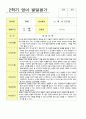 만2세 2학기 영아 발달평가8 4페이지