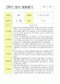 만2세 2학기 영아 발달평가8 5페이지