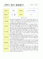 만2세 2학기 영아 발달평가8 6페이지