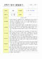 만2세 2학기 영아 발달평가8 7페이지