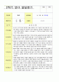 만2세 2학기 영아 발달평가8 8페이지