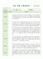어린이집 영아 관찰 기록 만2세 9월-11월 10명 5페이지