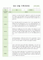 어린이집 영아 관찰 기록 만2세 9월-11월 10명 9페이지