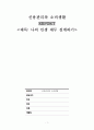 신용관리와 소비생활, 나만의 인생 재무설계(재무목표와 재무계획 설계) 기말레포트A+ 자료 1페이지