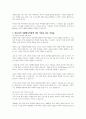 자폐범주성장애(autism spectrum disorder)자녀의 가족 지원체제에 대하여 기술하고 영유아가 자폐범주성장애 자녀 가족이 가지게 되는 어려움과 해결 방안을 제시하시오 4페이지