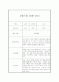 만4세 관찰기록, 종합발달평가 40페이지 5페이지