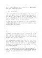 심리학개론] 정신분열증(조현증)의 증상과 그 원인 및 치료방법을 기술하시오 6페이지