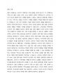 소비자의 구매의사 결과과정의 각 단계 및 단계에 포함되는 요소들에 대해 설명하시오. 5페이지