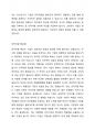 우수 인적자원 확보를 위하여 기업은 어떠한 노력을 기울여야 하는가 3페이지