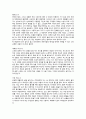 독후감 - 트로피컬 나이트 2페이지