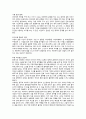 독후감 - 트로피컬 나이트 3페이지