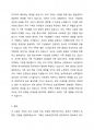 가족의 기본 속성과 주요가설을 설명하고 본인 가족의 독특한 규범을 설명하시오. 4페이지
