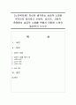 [노인복지론] 자신이 생각하는 성공적 노화란 무엇인지 정의하고 신체적, 심리적, 사회적 측면에서 성공적 노화를 위해서 어떠한 노력이 필요한지 쓰시오 1페이지