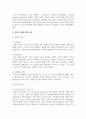 [노인복지론] 자신이 생각하는 성공적 노화란 무엇인지 정의하고 신체적, 심리적, 사회적 측면에서 성공적 노화를 위해서 어떠한 노력이 필요한지 쓰시오 3페이지
