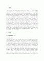 [교육심리학] 창의성에 대하여 조사하고 일상생활에서 창의성을 개발할 수 있는 실제적인 사례를 들어 기술하시오 2페이지