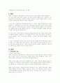 가족관계론에서 사회복지실천기술의 초기 과정 1페이지