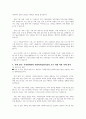 가족관계론에서 사회복지실천기술의 초기 과정 6페이지