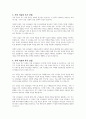 가족치료의 주요 개념을 설명하시오 3페이지