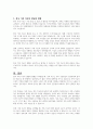 가족치료의 주요 개념을 설명하시오 4페이지